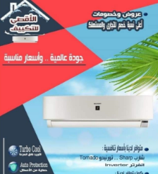 شركه الاقصي للتكيف