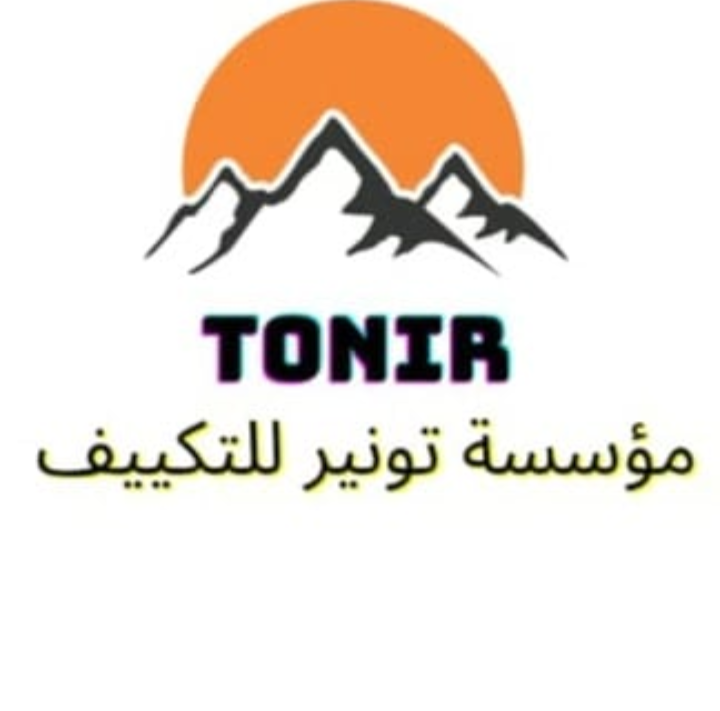 شركه مؤسسه تونير للتكييف