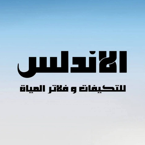 شركه الاندلس للتكيفات وفلاتر المياة