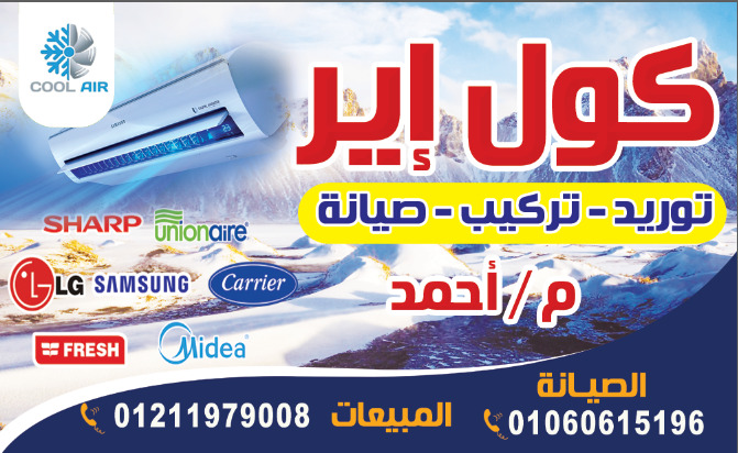 شركه كول اير