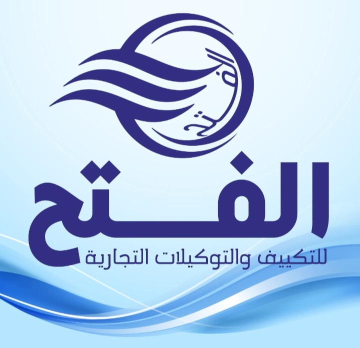 شركه الفتح للتكييف والتوكيلات التجاريهض١