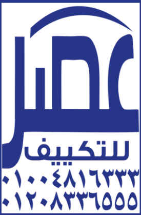 شركه عصر للتكييف