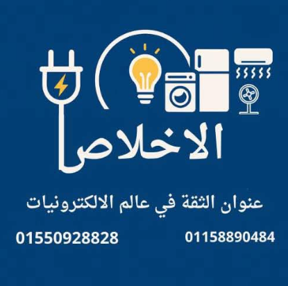 شركه الاخلاص