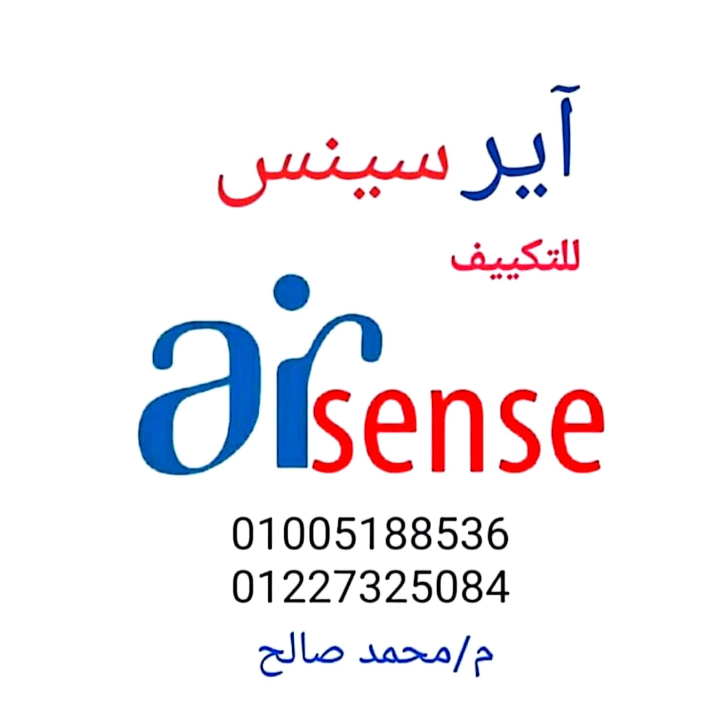 شركه اير سينس